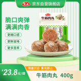 安井 牛筋肉丸 400g 1包 玲珑包 速食熟食丸子 火锅关东煮麻辣烫食材