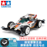 田宫（TAMIYA）四驱车四驱小子比赛专用跑道组装拼装改装模型赛车玩具车 MA 18643 皇弟号胜利者