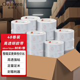 欧利文透明胶带仓库快递封箱打包超透胶带家用办公 48mm*80m*50um 48卷装【包邮】