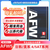 爱信AFW5自动变速箱油波箱油5AT4AT福特大众日产本田丰田起亚现代1L