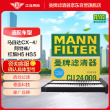 曼牌（MANNFILTER）空调滤清器/空调滤芯/空调滤CU24009适用马自达CX-4/阿特兹