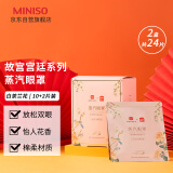 名创优品（MINISO）故宫宫廷系列蒸汽眼罩 眼部热敷睡眠遮光眼罩男女通用 白茶兰花24片