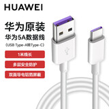 华为原装5A 数据线type-c充电器线快充mate30 40 50 P30 40 50适用荣耀pro nova9 10 11 【拆机简装】华为原装5A数据线
