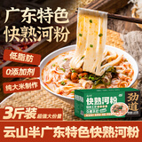 云山半 快熟河粉1.5kg 广东特色低脂肪米粉米线 0添加剂 纯大米制作