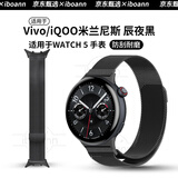iboann适用vivowatch5表带精钢版智能运动iQOOwatch5手表表带硅胶新男款watch替换配件夏天磁吸金属配件