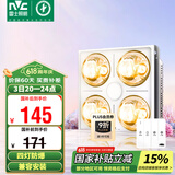雷士（NVC）浴霸防爆灯暖照明排气三合一兼容安装取暖器卫生间浴室四灯灯暖