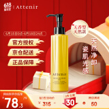 艾天然（Attenir）净颜亮肤卸妆油无香型 175ml/瓶 敏感肌 清洁不油腻 节日礼物