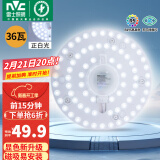 雷士（NVC）led吸顶灯芯改造灯板磁吸灯泡灯条贴片替换灯盘光源灯珠灯管 36瓦白光 Ra95高显舒适光