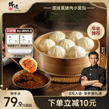锋味派黑猪肉小笼包嵊州老面手工鲜肉包子儿童早餐面点速食冷冻半成品 黑猪鲜肉小笼包 40只【五袋】 干净配方·纯鲜肉制作