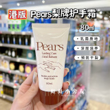 PEARS香港经典Pears/梨牌润肤露身体乳200ml 护手霜保湿滋润清爽不油腻 护手霜80ml