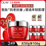 玉兰油（OLAY）大红瓶面霜50g补水保湿滋润抗皱紧致抗衰老情人节礼物送老婆