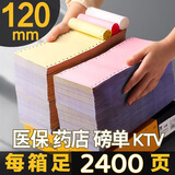 金值针式打印纸120mm 医保磅单二联三联彩色针式电脑打印纸可撕边发票清单票据出库单送货单医保磅单