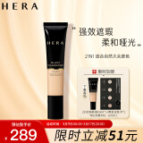 赫妍（HERA）黑金持久遮瑕粉底液控油轻薄不脱妆 自然香草21N1 35ml