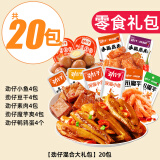 劲仔深海小鱼混合口味小鱼仔麻辣香辣卤香酱汁糖醋即食小鱼干休闲零食 【鱼蛋豆干魔芋素肉混搭】20包