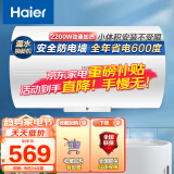 海尔（Haier）安心浴40升电热水器2200W速热 小巧耐用 节能金刚三层胆不漏水 专利防电墙 EC4001-HC3新