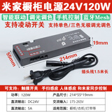 已接入米家智能蓝牙mesh2.0控制器带灵动灯带变压器调光电源驱动 24V-米家橱柜电源-120W