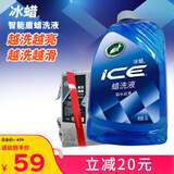 龟牌（Turtle Wax）冰蜡洗车液清洁套装(TC-400204)2L汽车洗车水蜡去污高泡蜡洗液