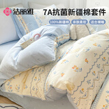 洁丽雅（Grace）7A抗菌100%纯棉四件套新疆棉床上用品被套150*200cm乐章