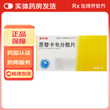 [瑞夫恩] 恩替卡韦分散片 0.5mg*21片/盒 5盒装