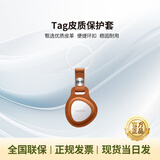 华为Tag防丢精灵原装轻薄防丢器定位器精准提醒宠物老人儿童追踪器 Tag皮革保护套【非原装 棕色】 【仅支持鸿蒙2.0以上手机】