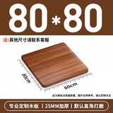 伊思家岩板桌面胡桃木板烤火桌板一字隔板分层板台面板材隔断置物架台板 浅胡*80*80