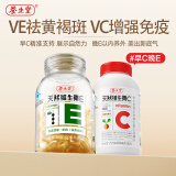 养生堂天然维生素e100粒软胶囊+天然维C咀嚼片30片  ve美容祛斑 vc增强免疫力 成人营养保健品