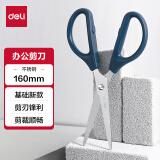 得力(deli)160mm办公生活家用剪刀 小剪子手工剪纸刀 办公用品 蓝色0602