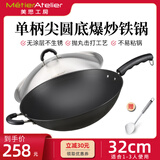 美思工房美思工房炒菜锅老式尖圆底铁锅无涂层炒锅家用煤气燃气灶专用 32cm尖圆底老式铁锅 32cm