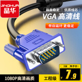 晶华VGA高清连接线 适用台式电脑主机笔记本电视机投影仪显示器连接线数据信号延长视频线3米 V501H