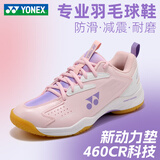 YONEX尤尼克斯羽毛球鞋男鞋女yy超轻专业减震透气防滑训练运动鞋 浅粉红 SHB460CR 女神专属 36 (225mm) 【拍大一码】