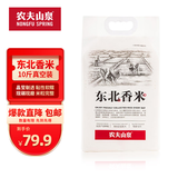 农夫山泉 东北大米 东北香米 2025现碾新鲜优质大米 【10斤】优质真空装