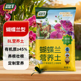 尚洋蝴蝶兰专用营养土8L园艺种菜养花土绿植兰科颗粒土有机泥炭土壤