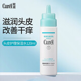 珂润（Curel）头皮护理保湿水护发精华液120ml补水去屑清洁滋养水日本进口免洗