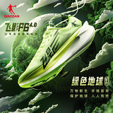 乔丹QIAODAN飞影PB4.0专业马拉松竞速跑步鞋碳板跑鞋运动鞋男 飞影绿/深渊绿 -绿色地球 40