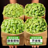 滇品客农科院5斤翡翠绿心蚕豆瓣去壳香酥芥末味云南保山兰花豆休闲零食 农科院研制：香酥原味(推荐） 翡翠绿豆瓣105克x1袋