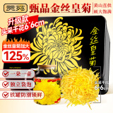 贡苑升级20大朵精品装 菊花茶安徽黄山金丝皇菊特独立包装搭金银花22g