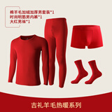 金利来金利来大红本命年蛇年男内衣男套装保暖内衣男新年蛇年鸿运礼盒 加绒加厚保暖内衣套装+内裤+袜子 XL /175