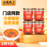 小龙坎特制香油 食用油 门店同款底料火锅油碟蘸料调和油70ML*4罐