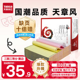 天章 （TANGO）【缺页十倍赔】天章风三联三等分撕边 针式电脑打印纸 送货单发票据打印800页 241-3-1/3S(白红黄)