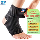 LP634弹力绷带护踝跑步篮球足球脚踝关节防护护具 均码