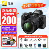 尼康（Nikon） 【全新国行正品带票】Z5全画幅微单数码相机微单套机高清专业微单单机套机拆单机 z5 z24-200 f/4-6.3镜头12分息 套餐一【送64g卡备用电池新手必备套餐晒单送脚架】