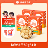 伊威（Eastwes）A2牛乳DHA棒饼干炭烧棒字母动物趣味磨牙饼干6个月以上宝宝零食 动物饼干四盒装80g*4