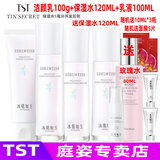 TST 冰肌如玉靓肤水嫩保湿水/精华液眼霜面霜/tst洗面奶套装乳液\ TST洁颜乳+保湿水+乳液