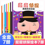 【官方正版】pp屁屁侦探动漫画版精装绘本桥梁故事书系列第一二三辑番外篇屁屁侦探推理解谜游戏书屁屁老爹 【新年春节圣诞礼物礼盒】 【7册】屁屁侦探绘本版第一辑季