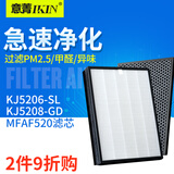 意菁(IKIN)适配3M空气净化器HEPA过滤网除雾霾PM2.5甲醛滤芯 KJ5206-SL/5208-GD复合网