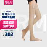 舒尔美 医用静脉曲张弹力袜治疗型 一级压力长筒袜无硅胶款 肤色露趾 M