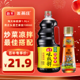 海天味极鲜1.9L+燕庄头道芝麻油100ml 炒菜凉拌调味品