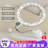 赫朗（HELANG）宋轶同款智能呼啦圈计数自适应可调节男女成人减肥神器收腰瘦腰 智能款/柳絮白/200斤内