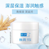 肌研（Hada Labo）极润滋润型面霜50g高保湿玻尿酸紧致男女生日礼物