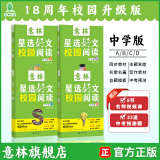 意林18周年纪念书ABCD全4册初中版全套 经典珍藏本读者文摘 初高中生作文素材课外阅读文学热点文章课外书 15周年青少年励志阅读套装书 意林星选好文中学版（全四册）